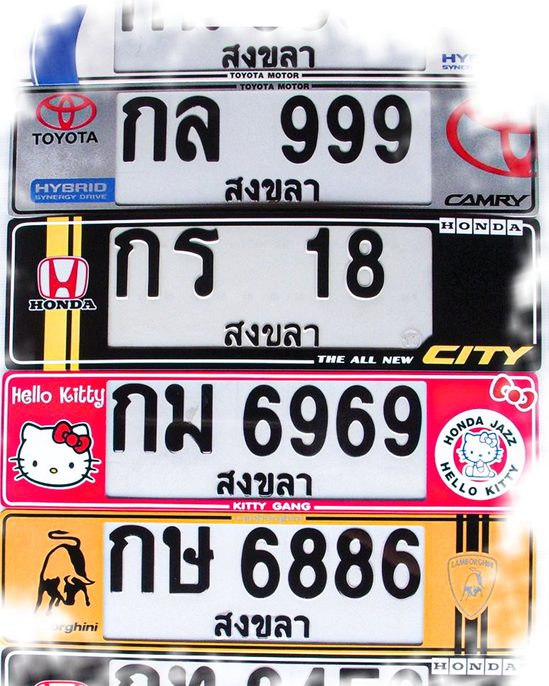 ป้ายทะเบียนกันน้ำ หาดใหญ่